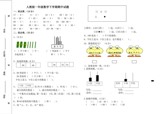 一年级下册数学期中试卷∣2017-2018学年新疆（人教新课标，无答案）.doc