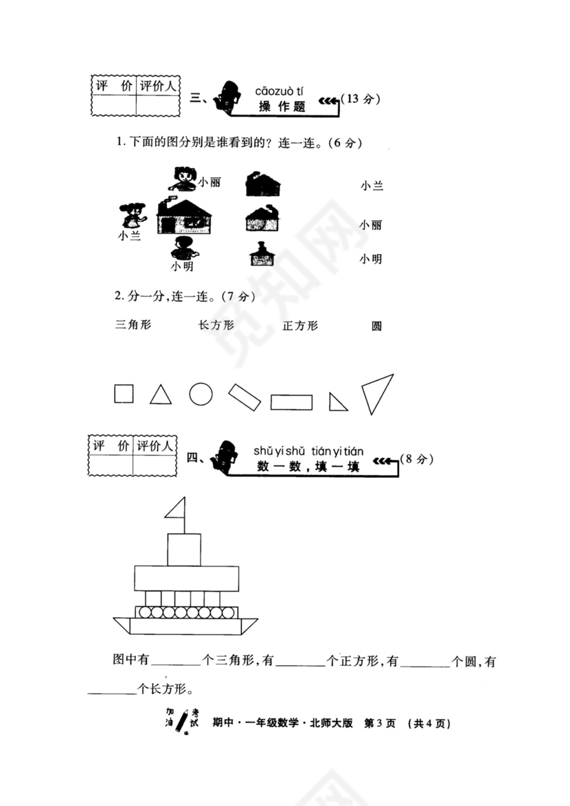 一年级下册数学试题+-+西安市莲湖区2018-2019学年度第二学期教学质量检测+北师大版+（扫描版，无答案）.docx