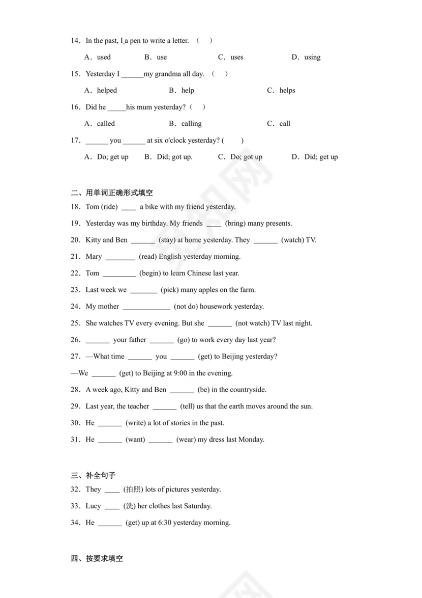 一般过去时态专题训练（试题）通用版英语六年级下册+.docx