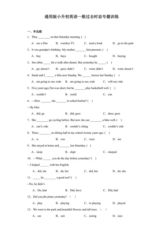 一般过去时态专题训练（试题）通用版英语六年级下册+.docx