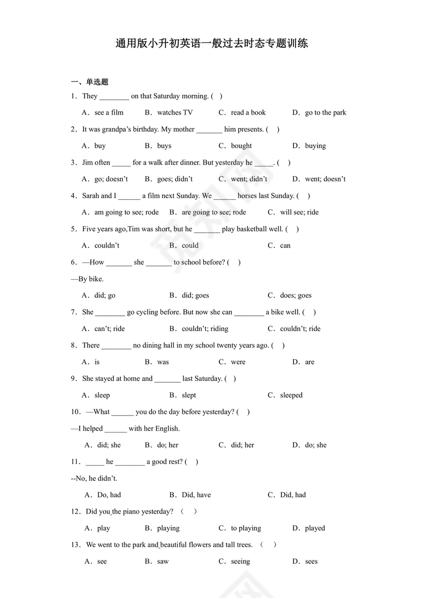 一般过去时态专题训练（试题）通用版英语六年级下册+.docx