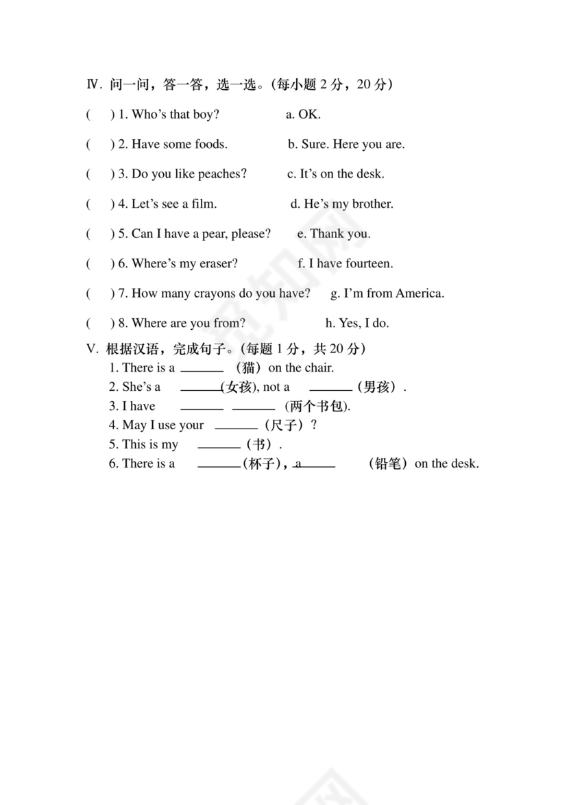 三年级下册英语期末试卷-摸底检测+全国通用（无答案）.doc