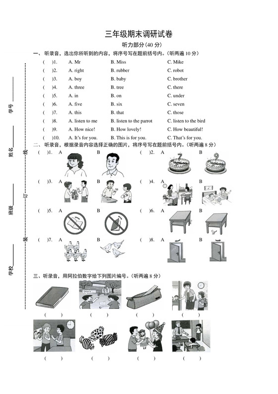 三年级下册英语期末试卷　译林版（三起）（无答案）.doc