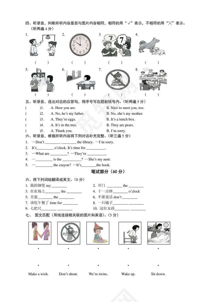 三年级下册英语期末试卷　译林版（三起）（无答案）.doc