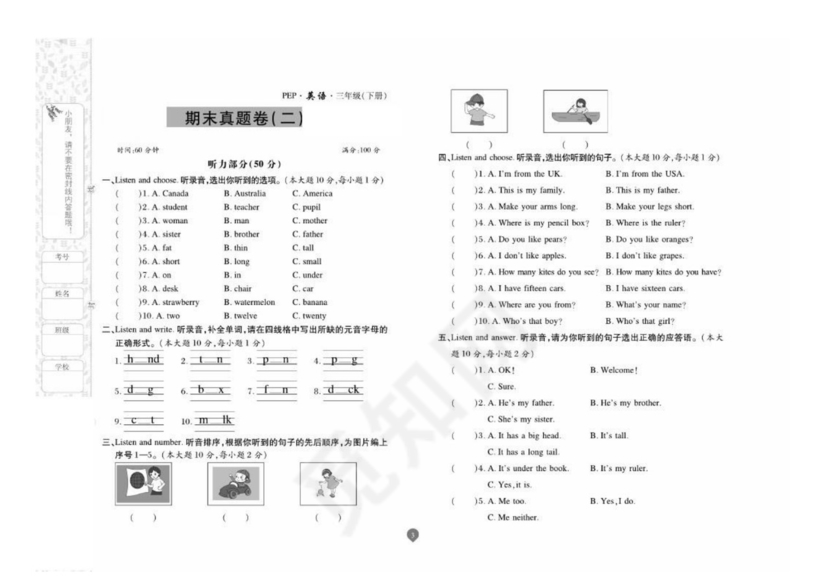 三年级下册英语试题+期末试卷两份（图片版无答案）人教pep版.docx