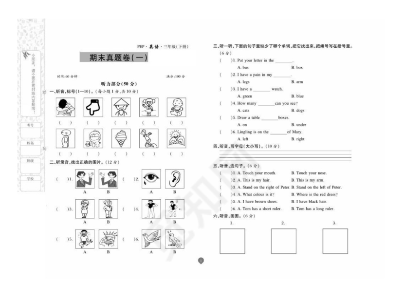 三年级下册英语试题+期末试卷两份（图片版无答案）人教pep版.docx