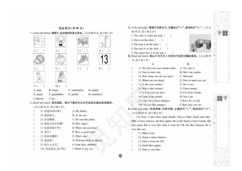 三年级下册英语试题+期末试卷两份（图片版无答案）人教pep版.docx
