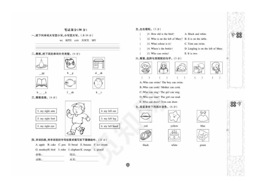 三年级下册英语试题+期末试卷两份（图片版无答案）人教pep版.docx