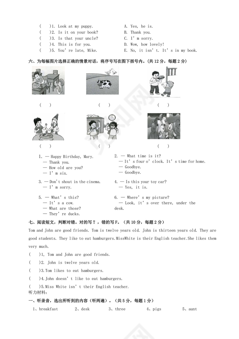 三年级下册英语试题-期末试卷A（含答案）译林版（三起）.doc