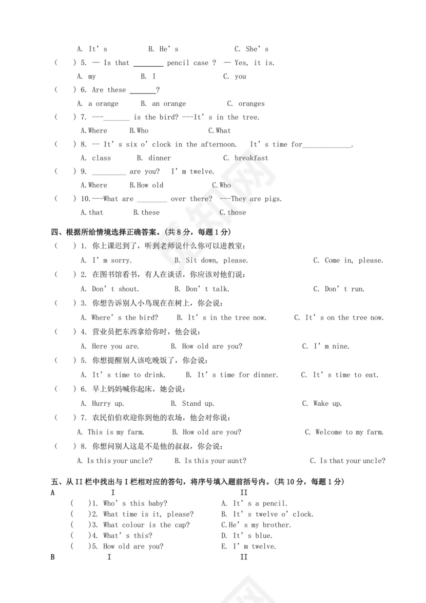 三年级下册英语试题-期末试卷A（含答案）译林版（三起）.doc