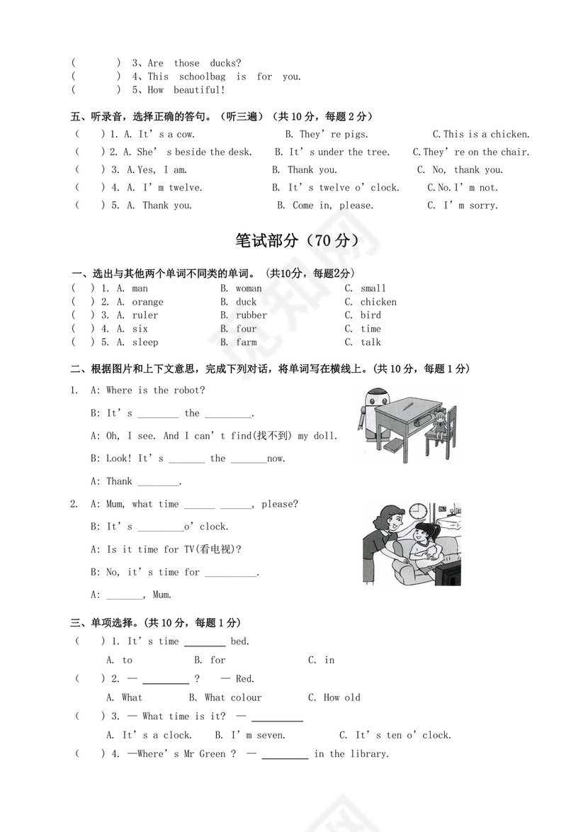 三年级下册英语试题-期末试卷A（含答案）译林版（三起）.doc