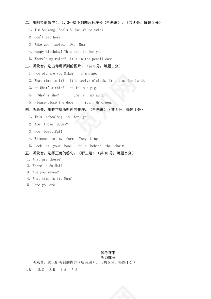 三年级下册英语试题-期末试卷A（含答案）译林版（三起）.doc