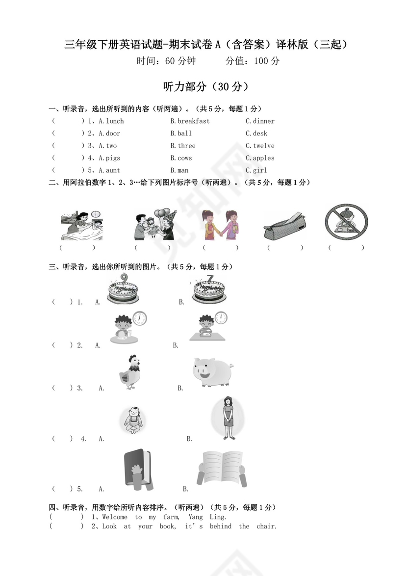 三年级下册英语试题-期末试卷A（含答案）译林版（三起）.doc