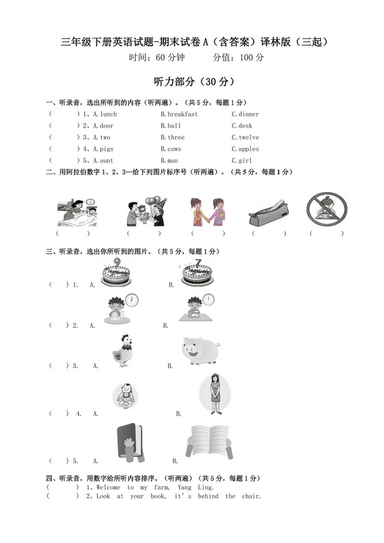 三年级下册英语试题-期末试卷A（含答案）译林版（三起）.doc