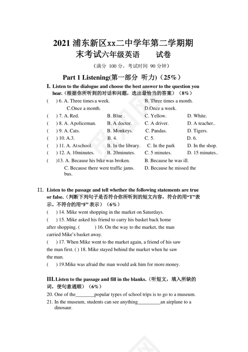 上海市浦东区南汇第二中学2020-2021学年下学期六年级英语期末试卷.docx