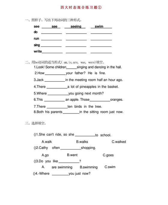 四大时态混合综合训练（试题）通用版英语六年级下册.docx