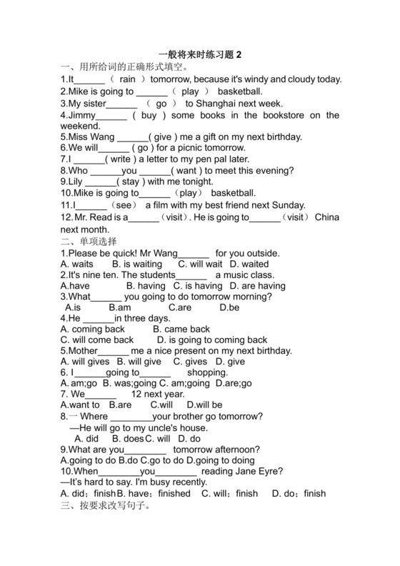小学英语时态专项训练-一般将来时（试题）通用版英语六年级下册.docx