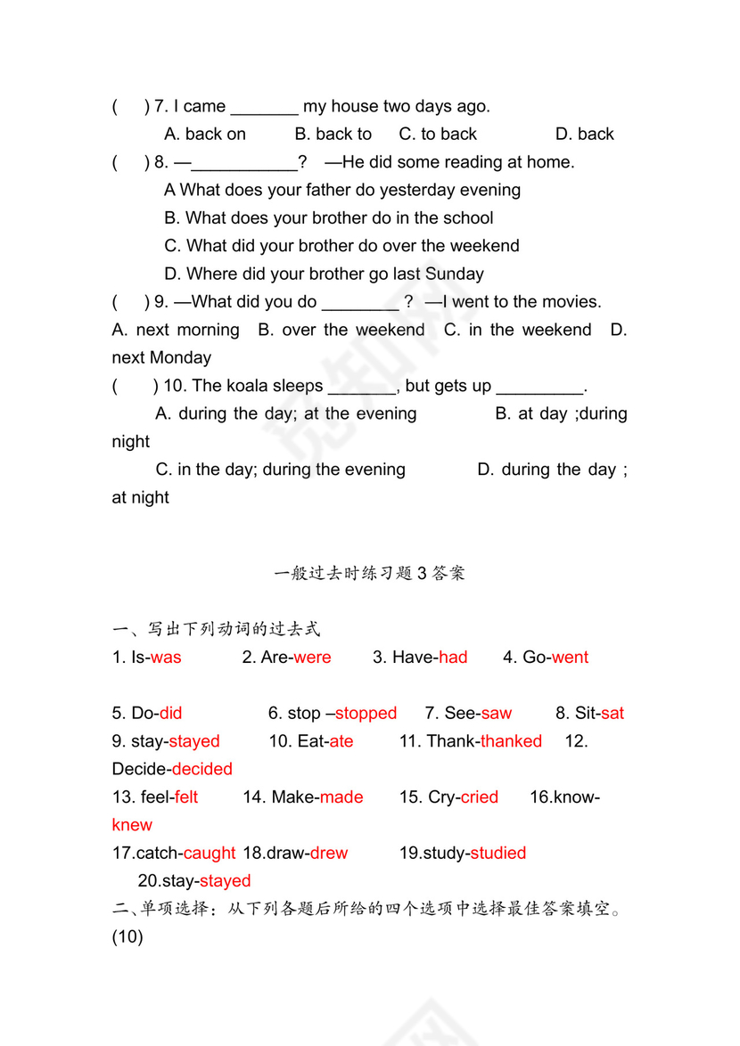 小学英语时态专项训练-一般过去时（试题）通用版英语六年级下册.docx