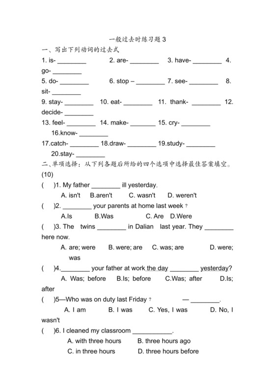 小学英语时态专项训练-一般过去时（试题）通用版英语六年级下册.docx