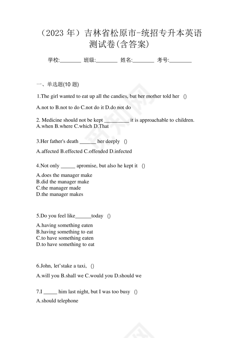 (2023年)吉林省松原市-统招专升本英语测试卷(含答案).docx