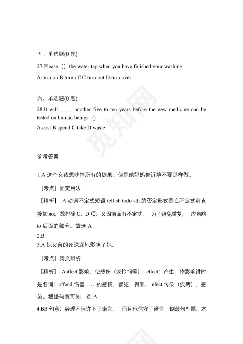 (2023年)吉林省松原市-统招专升本英语测试卷(含答案).docx