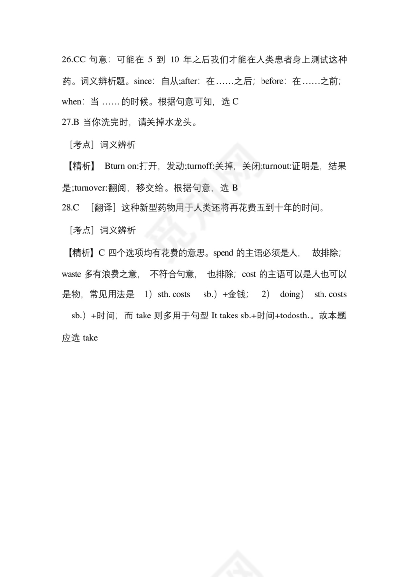 (2023年)吉林省松原市-统招专升本英语测试卷(含答案).docx