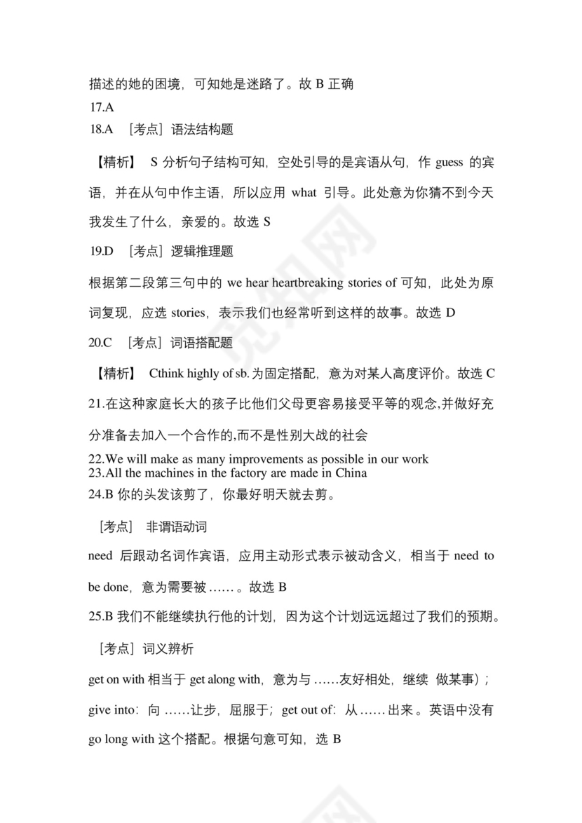 (2023年)吉林省松原市-统招专升本英语测试卷(含答案).docx