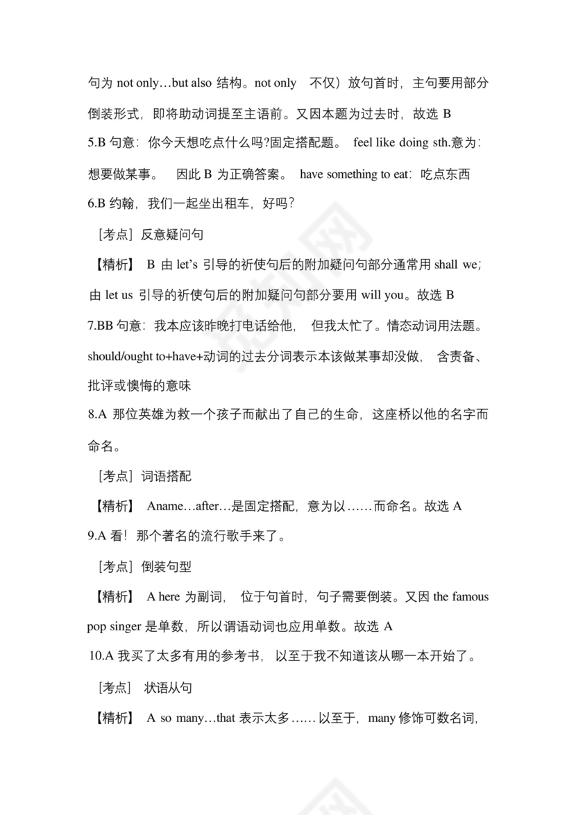 (2023年)吉林省松原市-统招专升本英语测试卷(含答案).docx