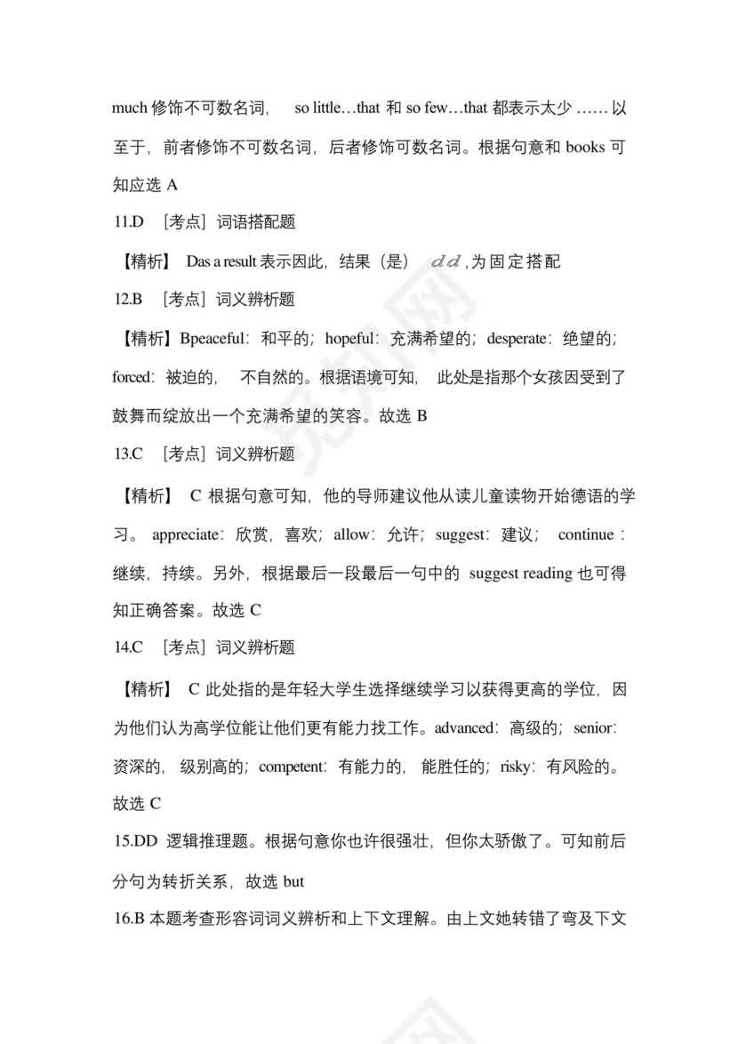 (2023年)吉林省松原市-统招专升本英语测试卷(含答案).docx