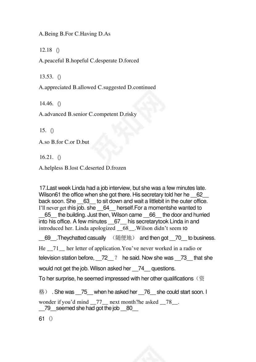 (2023年)吉林省松原市-统招专升本英语测试卷(含答案).docx