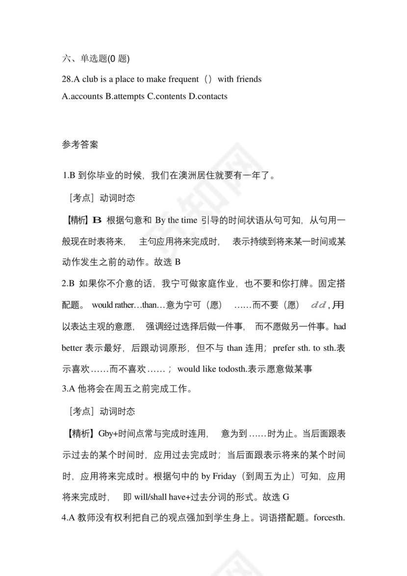 (2023年)河南省洛阳市-统招专升本英语真题(含答案).docx