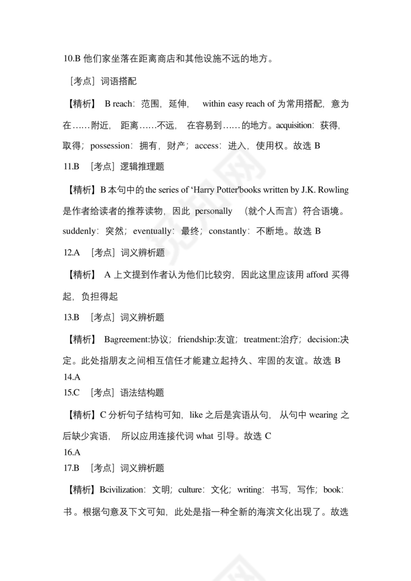 (2023年)河南省洛阳市-统招专升本英语真题(含答案).docx