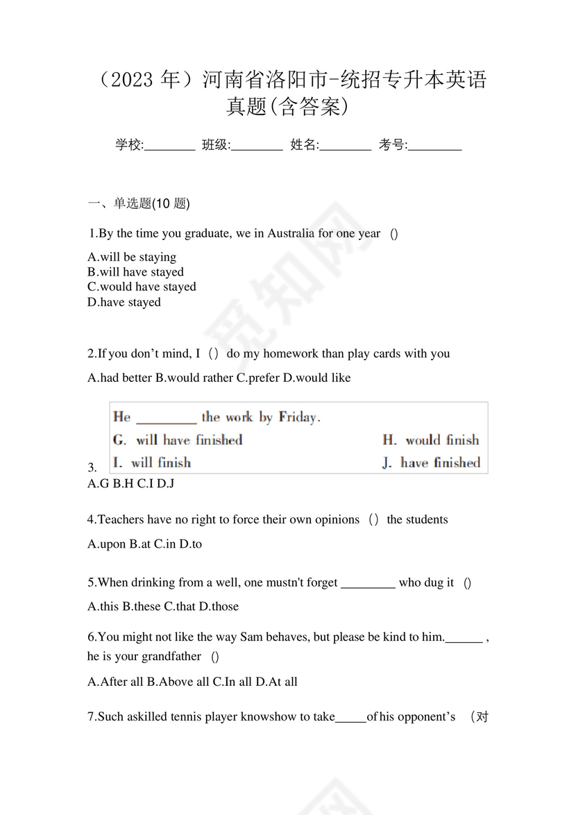 (2023年)河南省洛阳市-统招专升本英语真题(含答案).docx