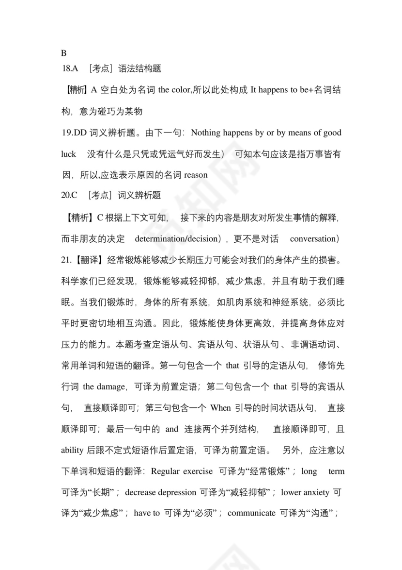 (2023年)河南省洛阳市-统招专升本英语真题(含答案).docx