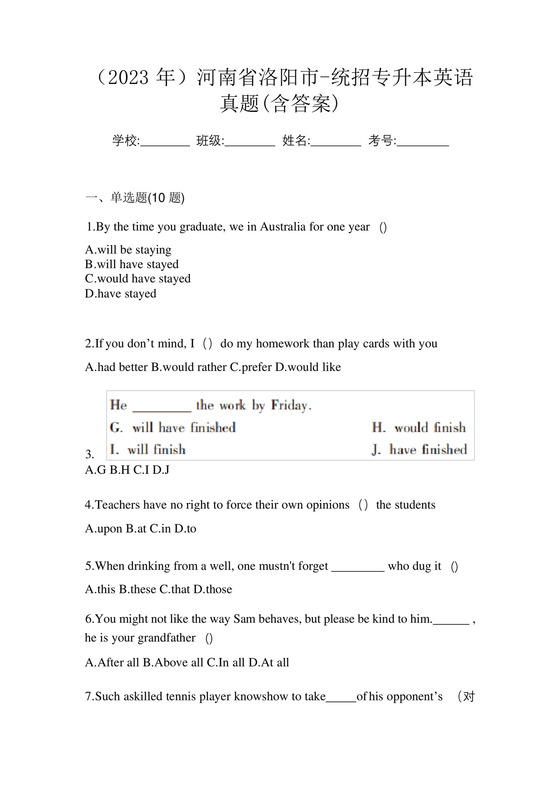 (2023年)河南省洛阳市-统招专升本英语真题(含答案).docx