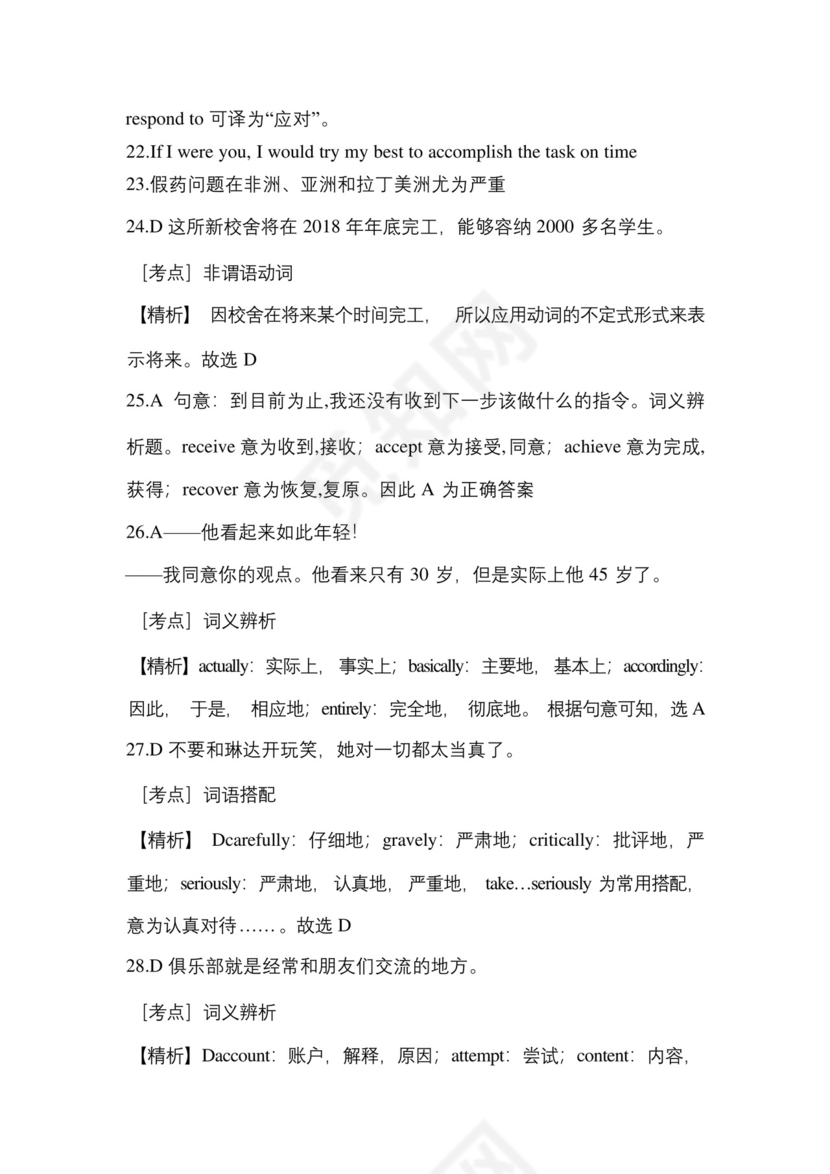 (2023年)河南省洛阳市-统招专升本英语真题(含答案).docx