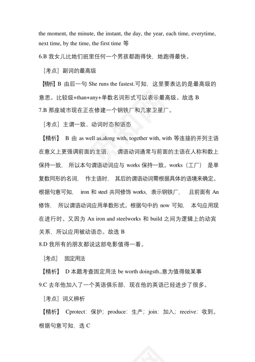 2023年内蒙古自治区鄂尔多斯市统招专升本英语自考真题(含答案带解析....docx