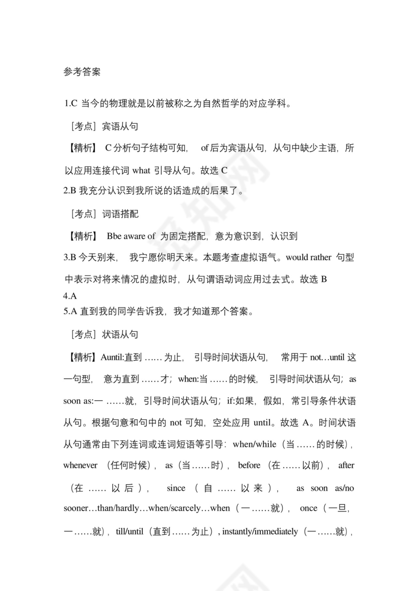 2023年内蒙古自治区鄂尔多斯市统招专升本英语自考真题(含答案带解析....docx