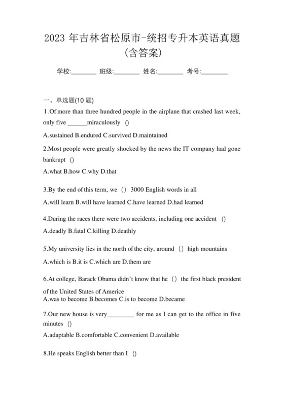 2023年吉林省松原市-统招专升本英语真题(含答案).docx