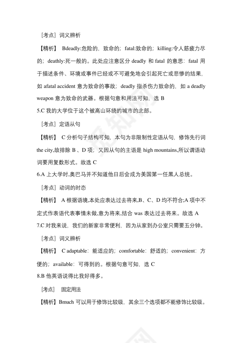 2023年吉林省松原市-统招专升本英语真题(含答案).docx