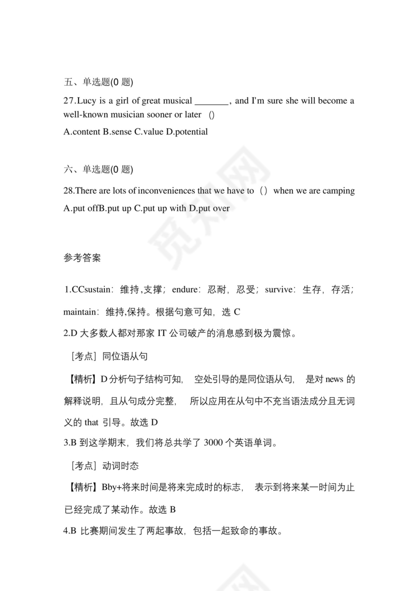 2023年吉林省松原市-统招专升本英语真题(含答案).docx