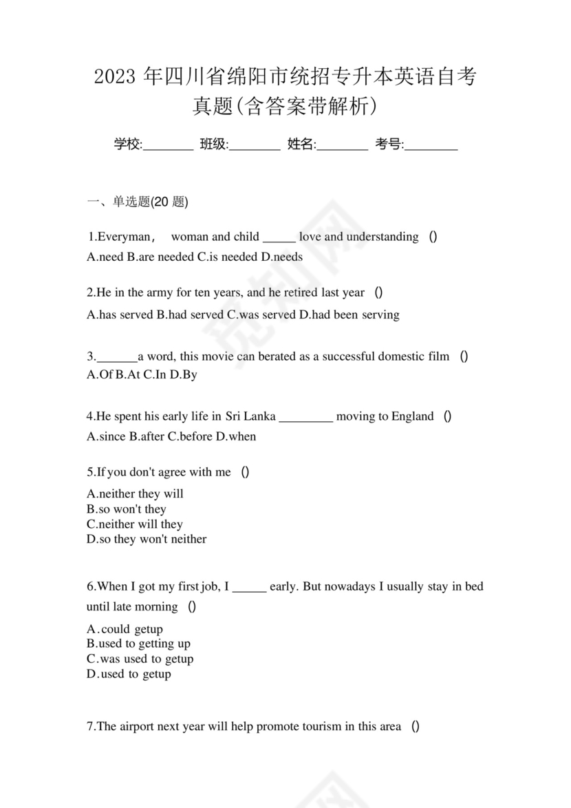 2023年四川省绵阳市统招专升本英语自考真题(含答案带解析).docx