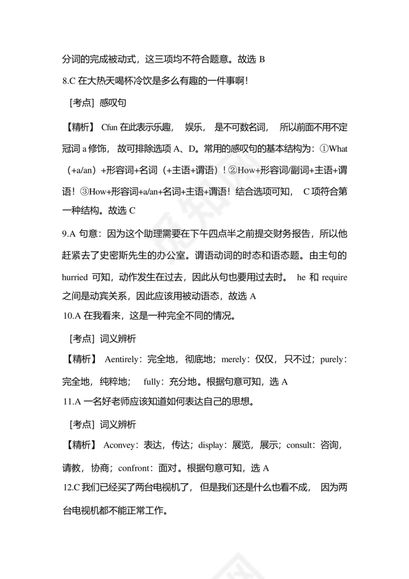 2023年四川省绵阳市统招专升本英语自考真题(含答案带解析).docx