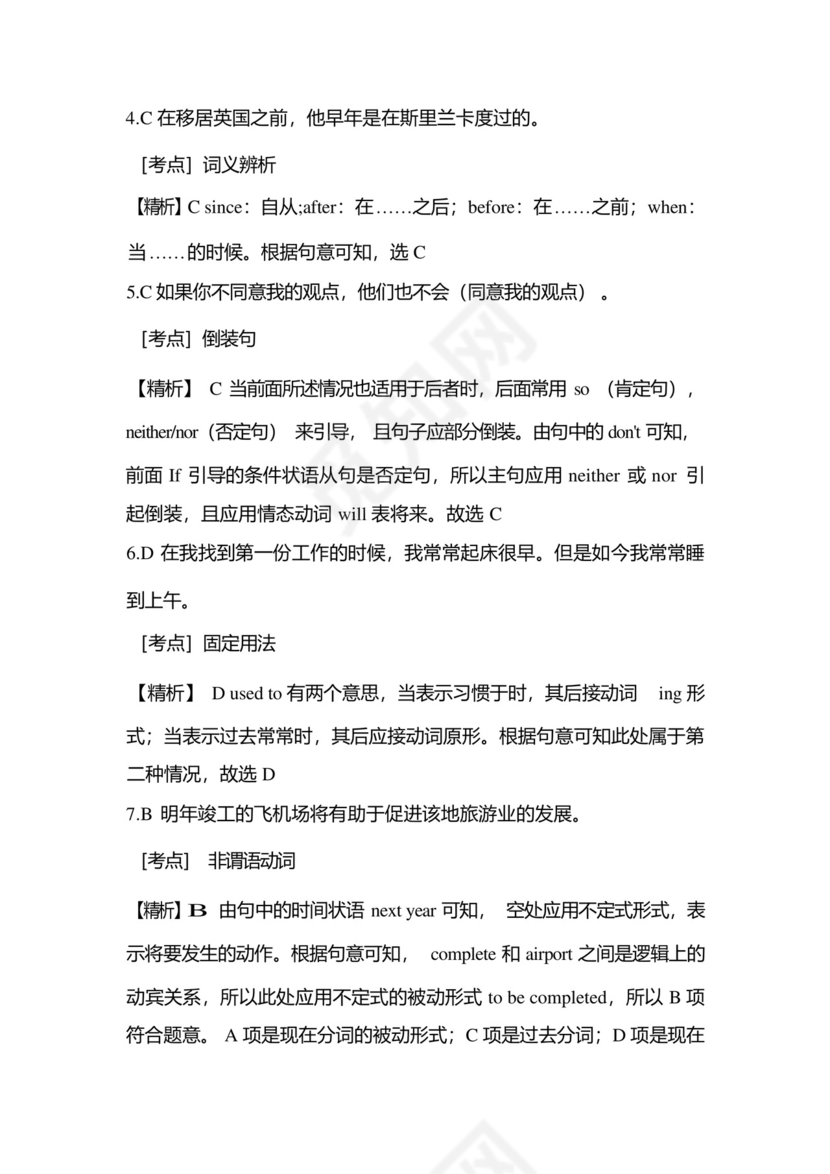 2023年四川省绵阳市统招专升本英语自考真题(含答案带解析).docx