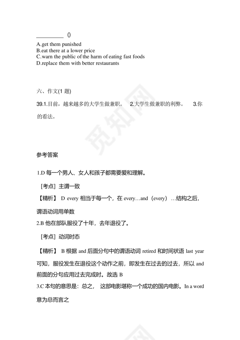 2023年四川省绵阳市统招专升本英语自考真题(含答案带解析).docx