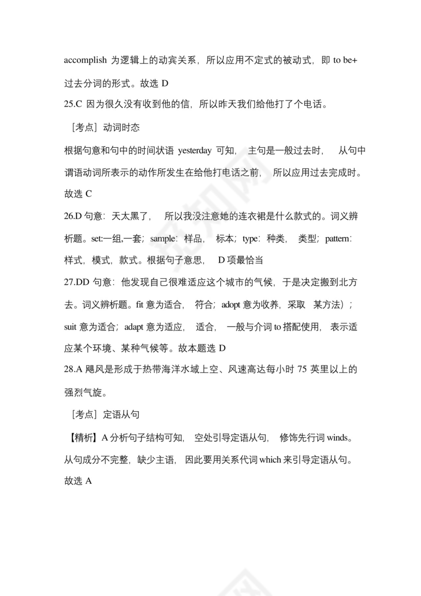 2023年山东省滨州市-统招专升本英语真题(含答案).docx