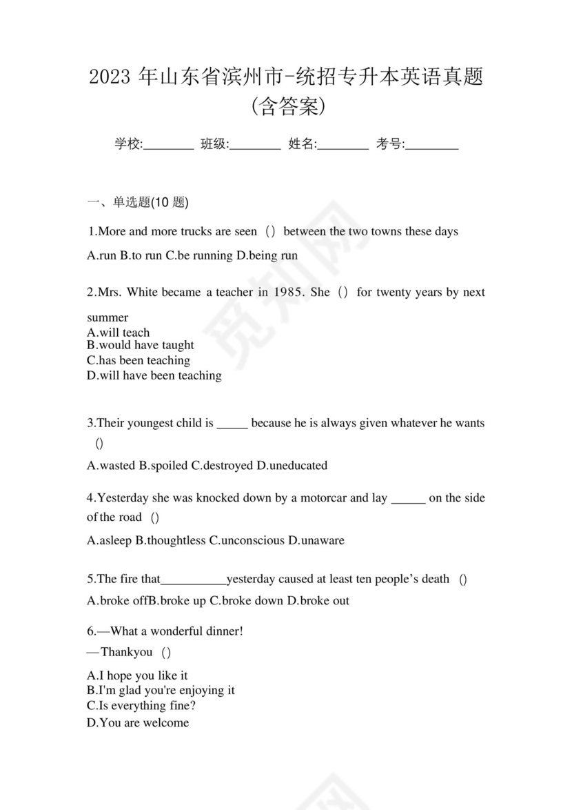 2023年山东省滨州市-统招专升本英语真题(含答案).docx