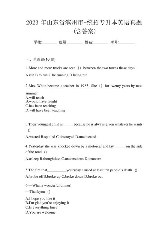 2023年山东省滨州市-统招专升本英语真题(含答案).docx