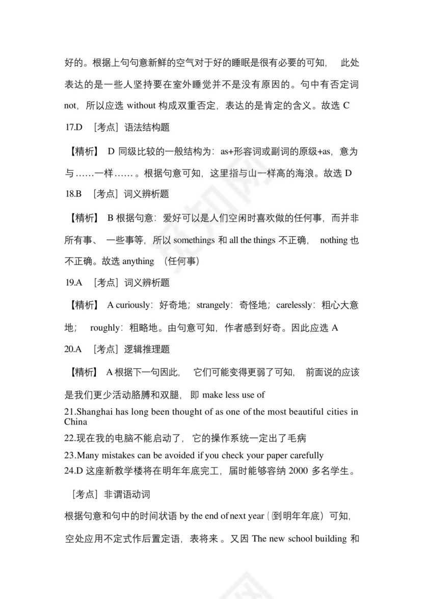 2023年山东省滨州市-统招专升本英语真题(含答案).docx