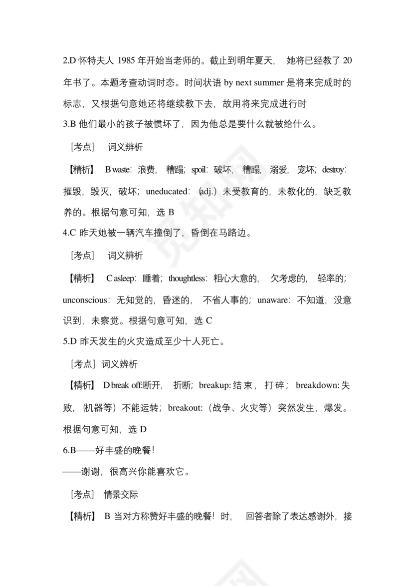 2023年山东省滨州市-统招专升本英语真题(含答案).docx